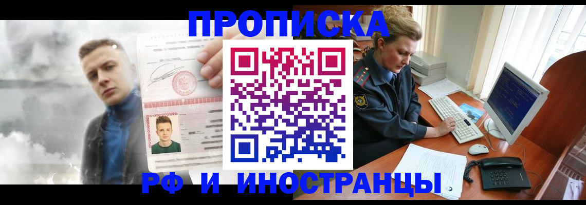 временная регистрация купить в Нижегородской области