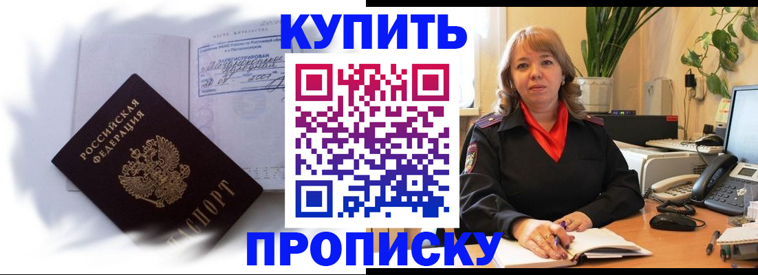 временная регистрация купить в Нижегородской области